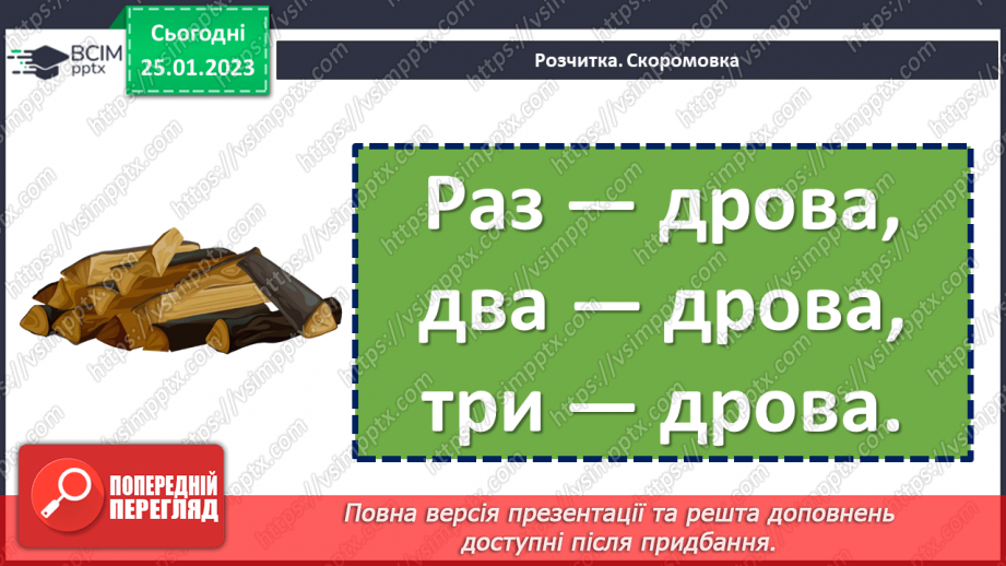 №073 - Мамина наука. Українська народна казка «Нерозумне кошеня». Складання запитань за змістом казки.8