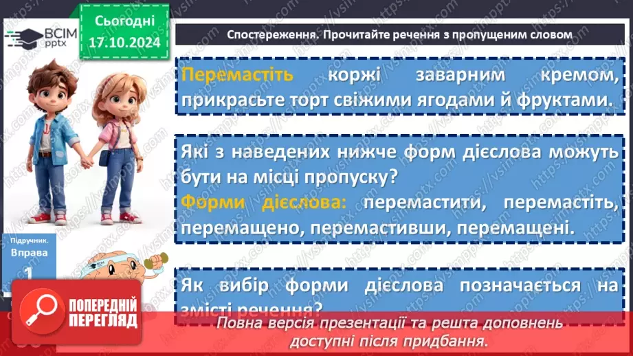 №025 - Форми дієслова8