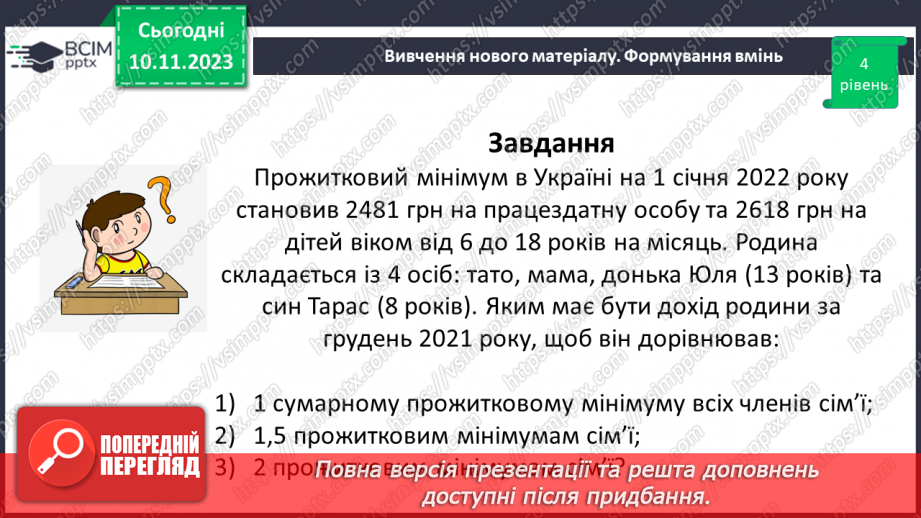 №058 - Розв’язування вправ і задач.13