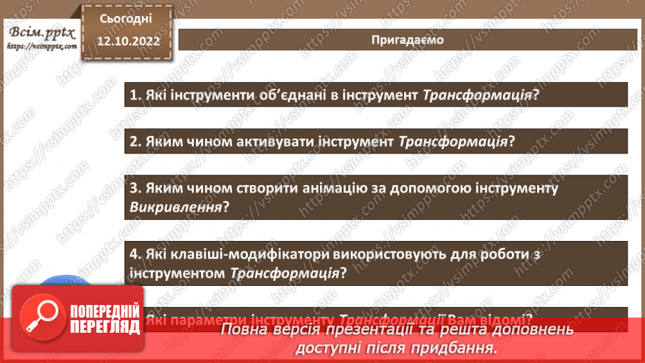 №18 - Інструктаж з БЖД. Анімація кольору. Градієнтні заливки, текстури. Ефекти анімації з колірними переходами, анімація прозорості.2 №18 - Інструктаж з БЖД. Анімація кольору. Градієнтні заливки, текстури. Ефекти анімації з колірними переходами, анімація прозорості.2
