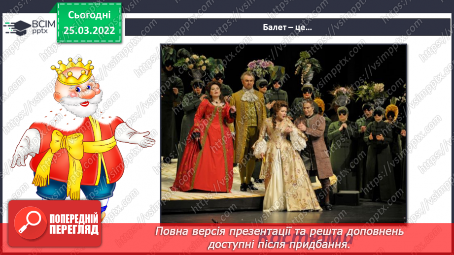 №027 - Балет. СМ: П. Чайковський. Балет «Спляча красуня» (3 дія), фрагменти18