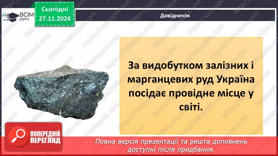 №041 - Добування і економне використання корисних копалин14
