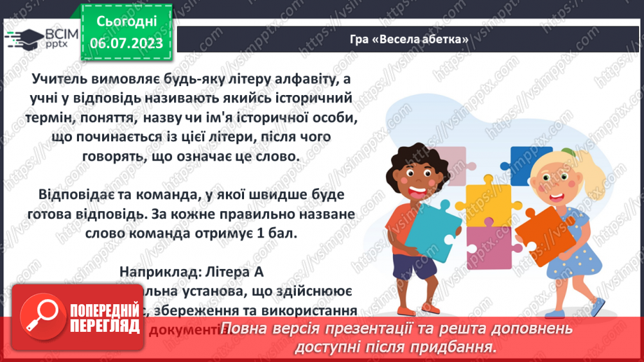 №026 - Узагальнення і тематичне оцінювання6 №026 - Узагальнення і тематичне оцінювання6