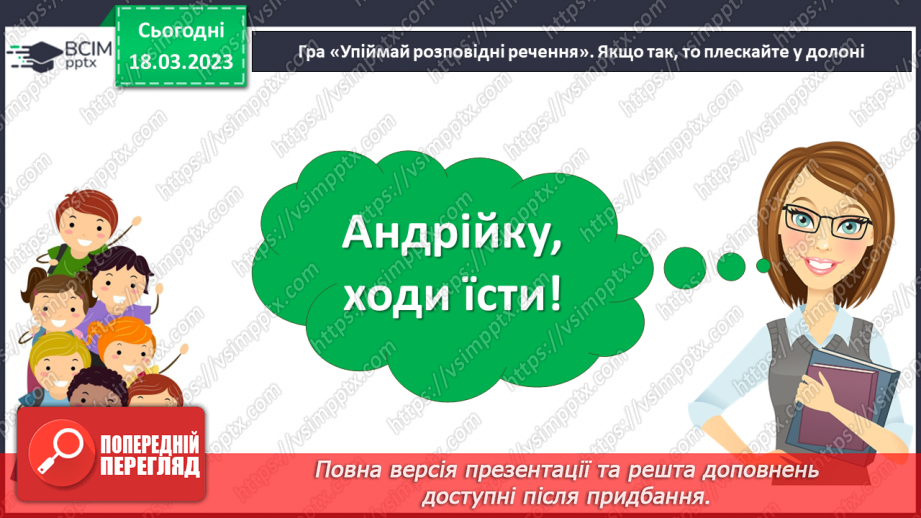 №104 - Поширення речення за питаннями, поданими вчителем. Навчальна діагностувальна робота8