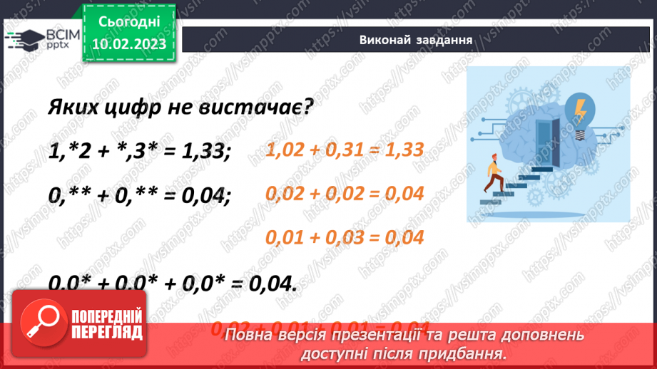 №111 - Додавання багатоцифрових  десяткових дробів18 №111 - Додавання багатоцифрових  десяткових дробів18