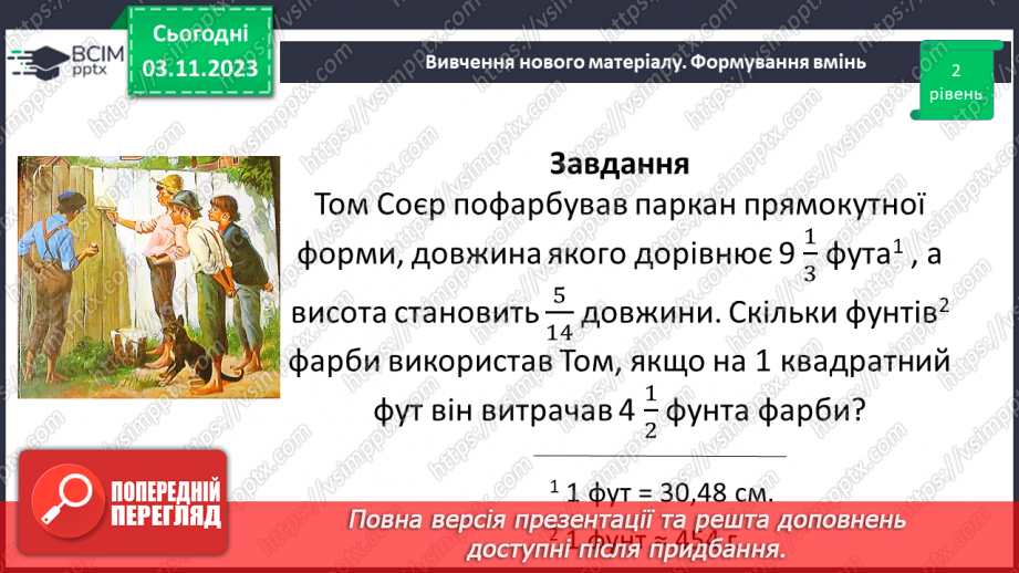 №040 - Розв’язування вправ і задач на знаходження дробу від числа.20