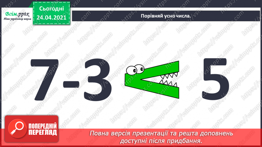 №003 - Повторення вивченого матеріалу. Лічба предметів. Порівнян­ня чисел. Додавання і віднімання в межах 10.6