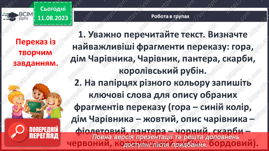 №47 - «Капелюх Чарівника». Цінності дружби, доброти, співчуття та щирих стосунків у книжці12 №47 - «Капелюх Чарівника». Цінності дружби, доброти, співчуття та щирих стосунків у книжці12