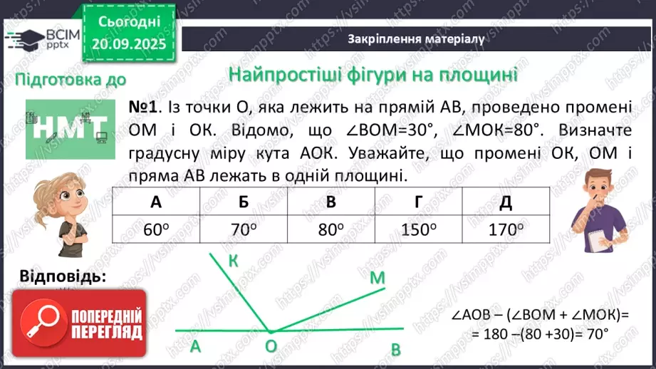 №009 - Кут. Вимірювання кутів. Бісектриса кута.37 №009 - Кут. Вимірювання кутів. Бісектриса кута.37