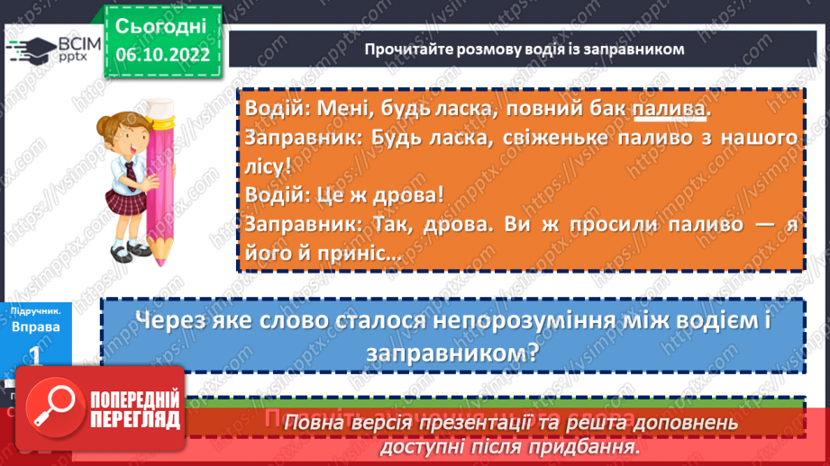 №030 - Пароніми.9 №030 - Пароніми.9