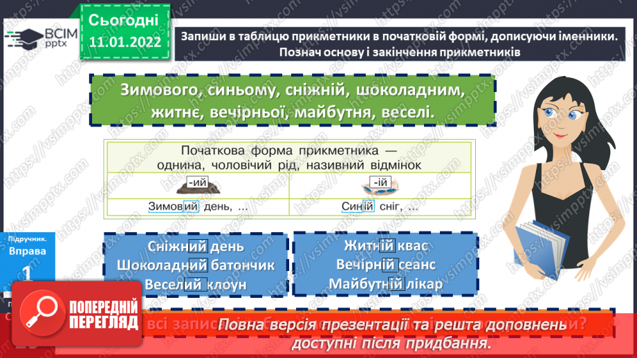 №087 - Початкова форма прикметників14
