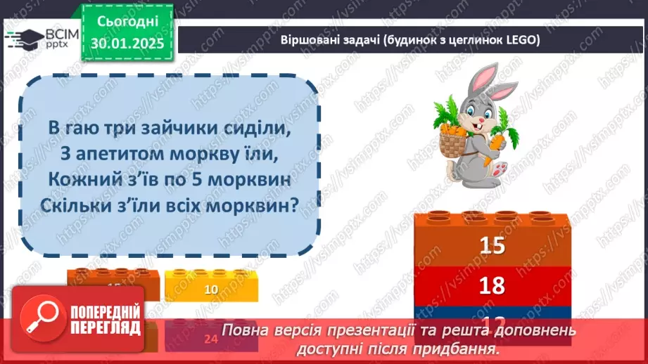 №081 - Зв’язок дій множення і ділення. Складання таблиці ділення на 2. Розв’язування задач.5 №081 - Зв’язок дій множення і ділення. Складання таблиці ділення на 2. Розв’язування задач.5