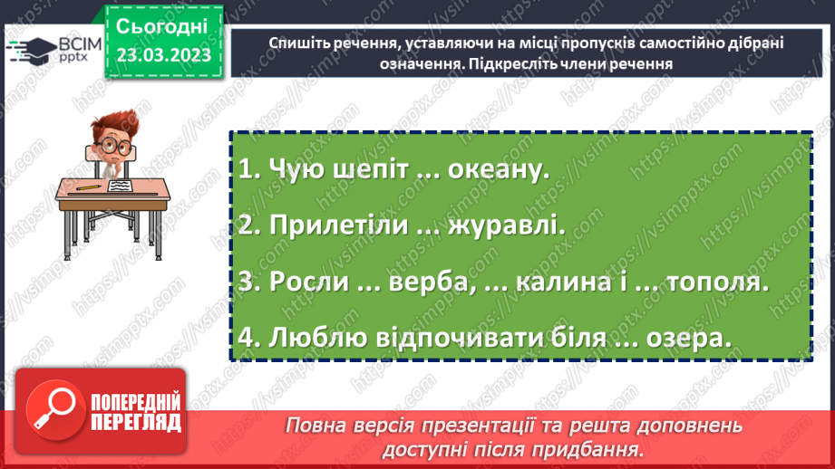 №114 - Тренувальні вправи. Другорядні члени речення. Означення.7 №114 - Тренувальні вправи. Другорядні члени речення. Означення.7