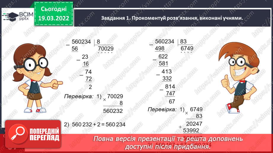№128 - Виконуємо ділення з остачею21 №128 - Виконуємо ділення з остачею21