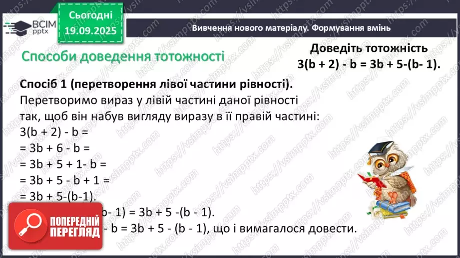 №014 - Тотожність. Способи доведення  тотожності9 №014 - Тотожність. Способи доведення  тотожності9