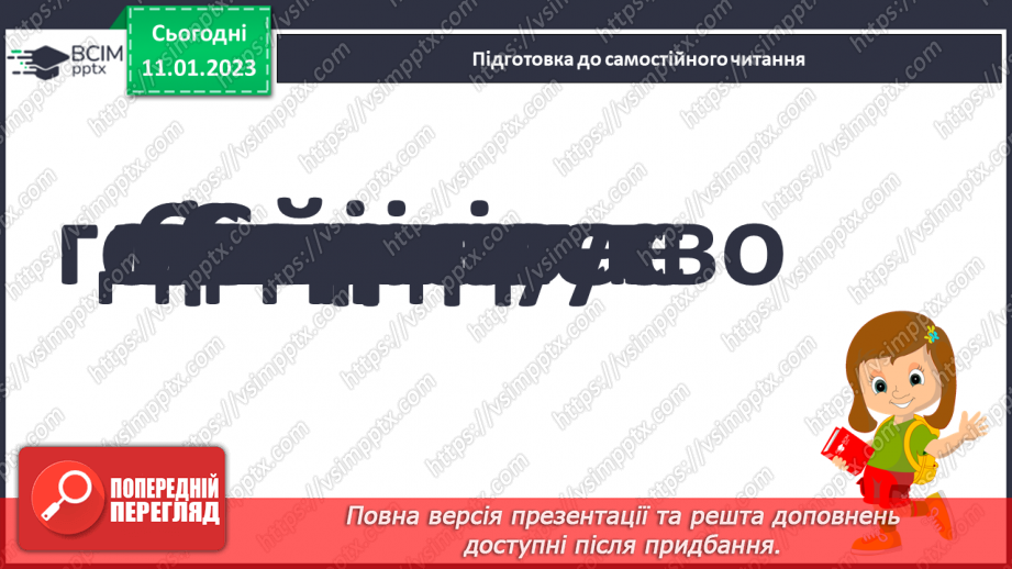 №127 - Закріплення звукових значень вивчених букв. Опрацювання тексту «Завзяті діти». Скоромовка16
