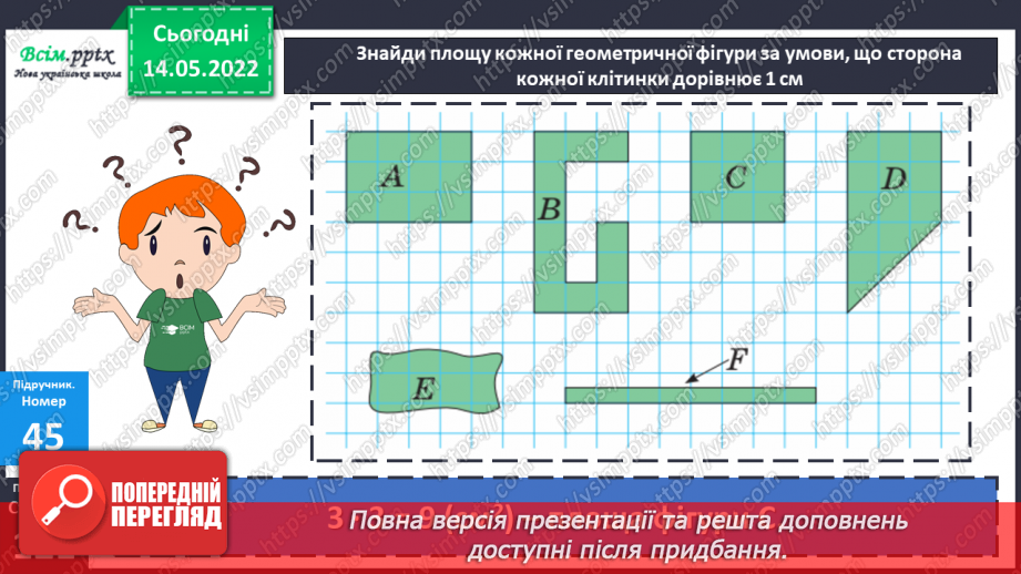 №166-169 - Узагальнення та систематизація вивченого матеріалу15