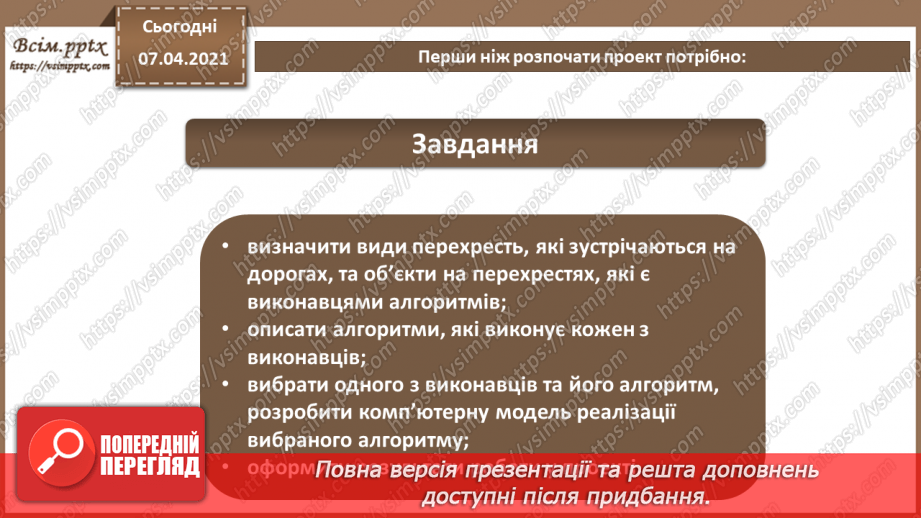 №64 - Вибір теми проекту. Його планування. Добір ресурсів7