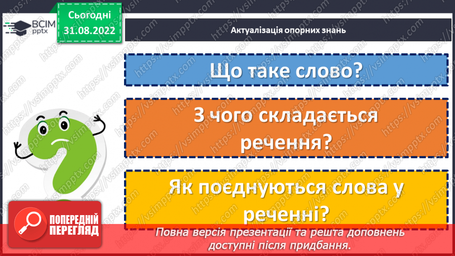 №010 - Тренувальні вправи. Слово як компонент речення.8