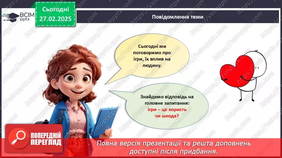№025 - Ігри: користь чи шкода?7