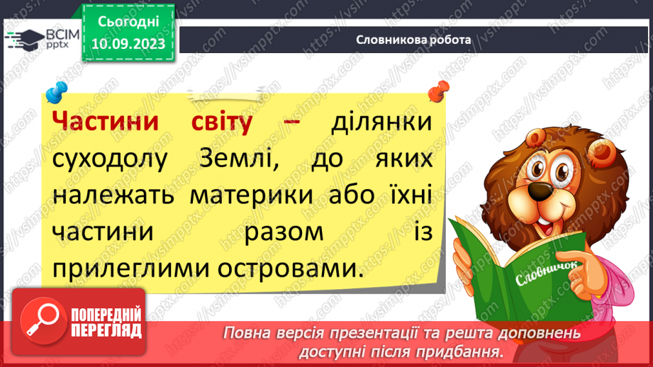 №003-4 - Для чого потрібні глобуси і карти12