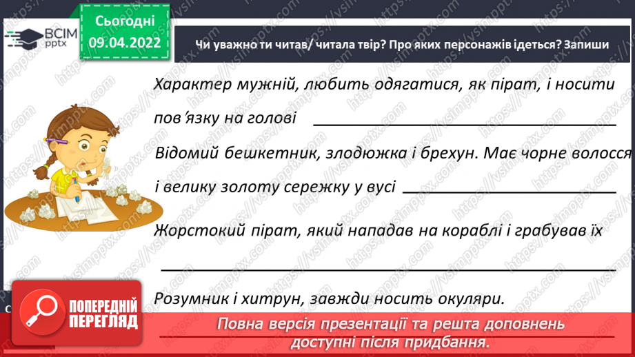№105 - Жульєтт Парашині – Дені та Олівер Дюпен «Банда піратів. Скарби пірата Моргана»25 №105 - Жульєтт Парашині – Дені та Олівер Дюпен «Банда піратів. Скарби пірата Моргана»25