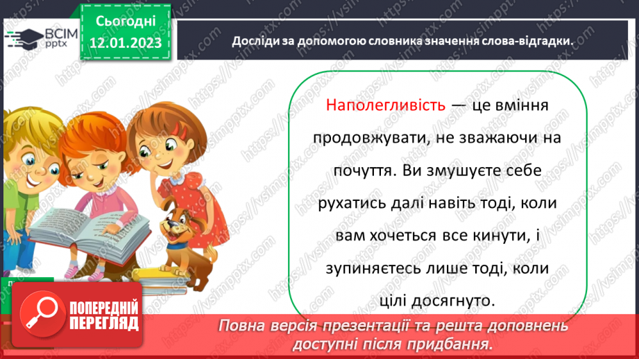 №067 - Урок розвитку зв’язного мовлення 9. Стислий переказ тексту за поданим планом5 №067 - Урок розвитку зв’язного мовлення 9. Стислий переказ тексту за поданим планом5