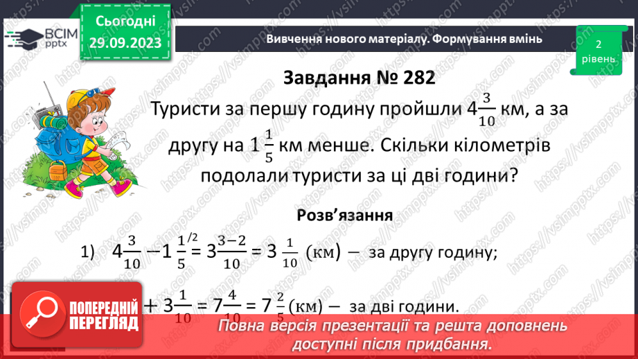 №026 - Додавання і віднімання мішаних чисел.21