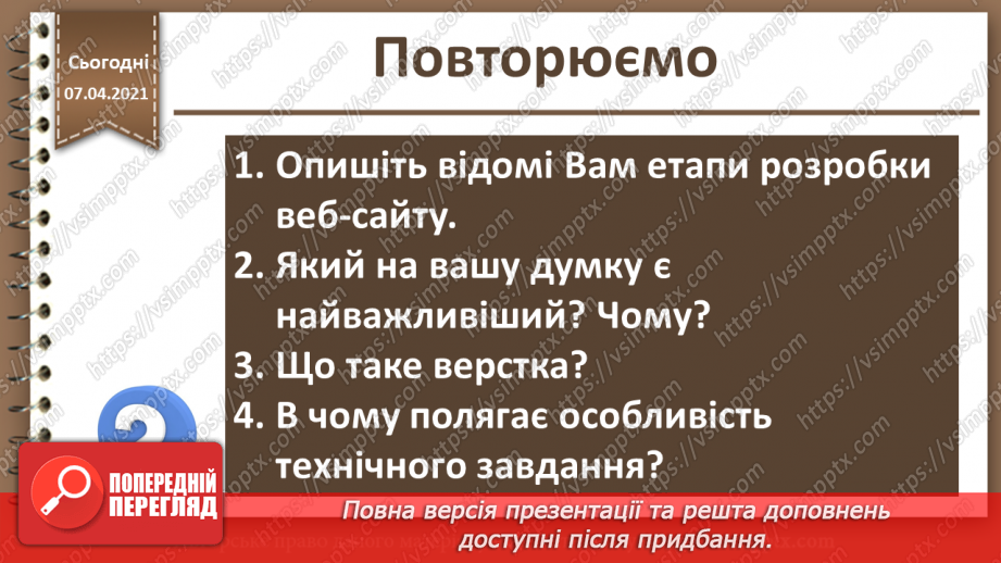 №05 - План розробки сайту. Макет інформаційної структури сайту.29