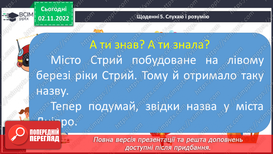 №101 - Читання. Закріплення букви й, Й, її звукового значення, уміння читати вивчені букви в словах, реченнях і текстах.22