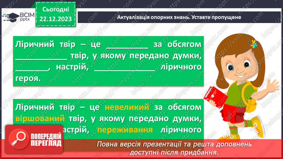 №34 - Відтворення краси рідного краю засобами образної мови5