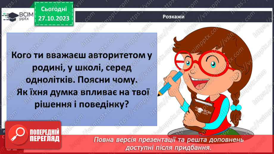 №10 - Відповідальна і безпечна поведінка. Як можна впливати на поведінку людини.15