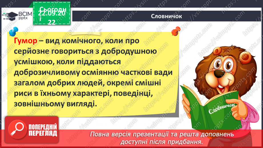 №11 - ПЧ 2. Распе Р.Е. «Пригоди барона Мюнхгаузена» («За волосся», «Перша подорож на Місяць»)7