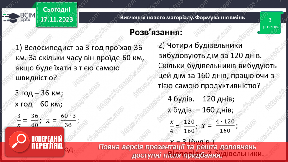 №065 - Обернена пропорційна залежність.18