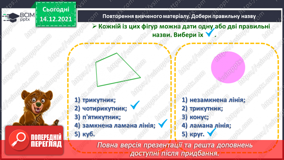 №069 - Вимірювання довжини предметів іншими предметами4 №069 - Вимірювання довжини предметів іншими предметами4