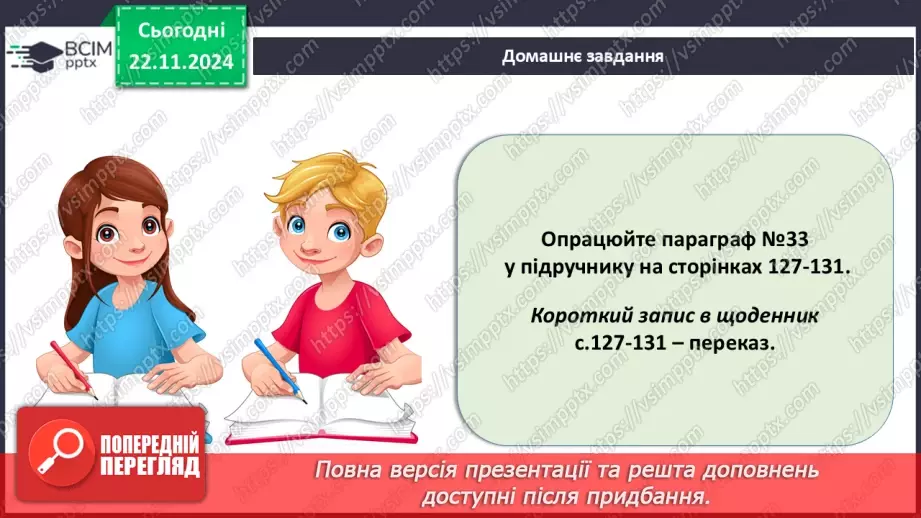 №38 - Різноманітність покритонасінних (квіткових) рослин.24