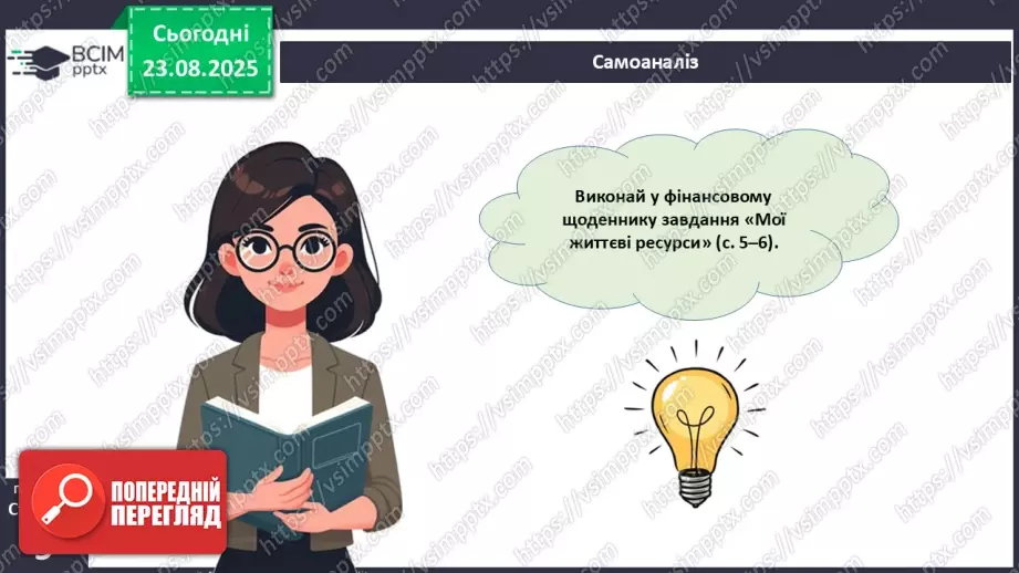 №01 - Фінансова стійкість і фінансовий добробут.25 №01 - Фінансова стійкість і фінансовий добробут.25