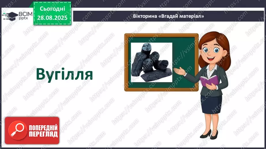 №02 - Основні поняття: графіка, графічні матеріали СМ: В. Мамчич «Кримське дерево»; методичний малюнок дерева пастеллю19 №02 - Основні поняття: графіка, графічні матеріали СМ: В. Мамчич «Кримське дерево»; методичний малюнок дерева пастеллю19