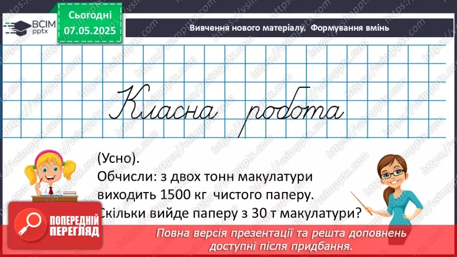 №169 - Компетентнісні задачі. _8