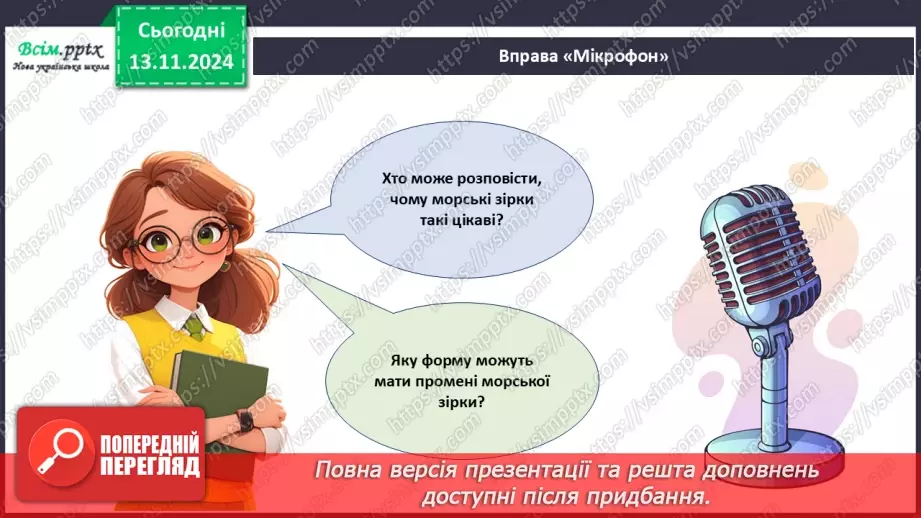 №12 - Робота із пластиліном. Проєктна робота «Виготовлення морської зірки»26