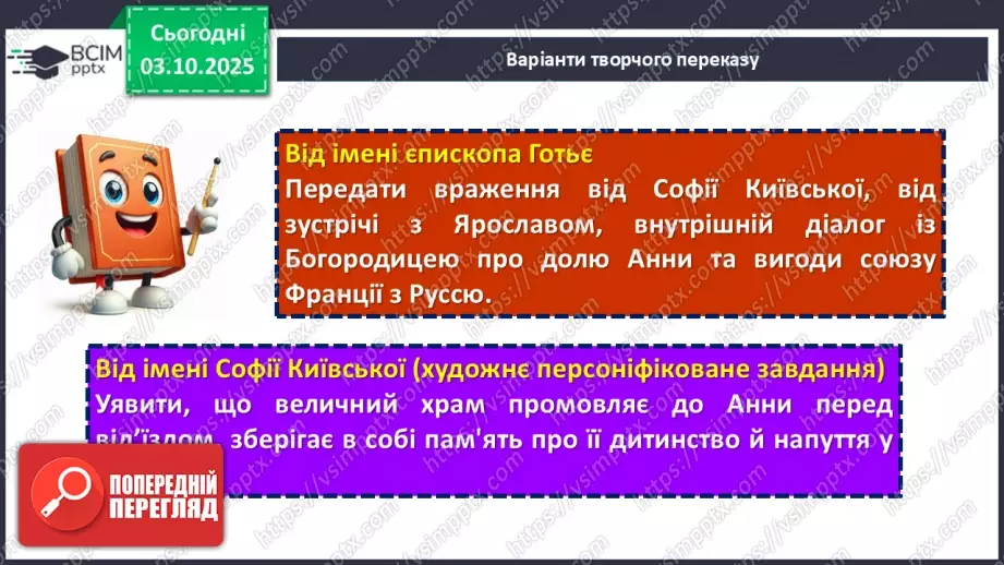 №13 - П/О. ГР1, ГР2, ГР3, ГР4. Мотив пробудження історичної памʼяті нації. Переказування17 №13 - П/О. ГР1, ГР2, ГР3, ГР4. Мотив пробудження історичної памʼяті нації. Переказування17