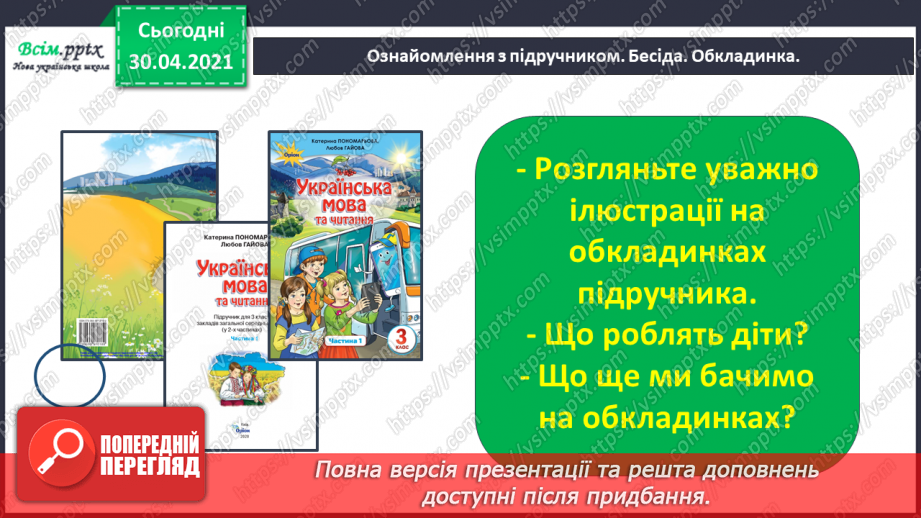 №001-2 - Знайомство з підручником. Державні символи України7