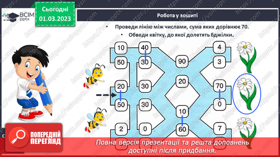 №0104 - Повторення вивченого25 №0104 - Повторення вивченого25