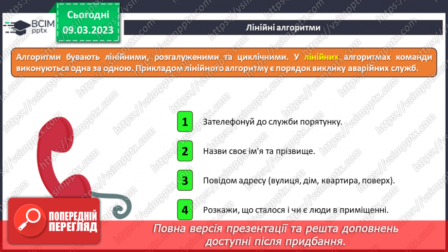 №27-28 - Інструктаж з БЖД. Алгоритми, команди та виконавці. Лінійні алгоритми. Алгоритми з умовами.12 №27-28 - Інструктаж з БЖД. Алгоритми, команди та виконавці. Лінійні алгоритми. Алгоритми з умовами.12