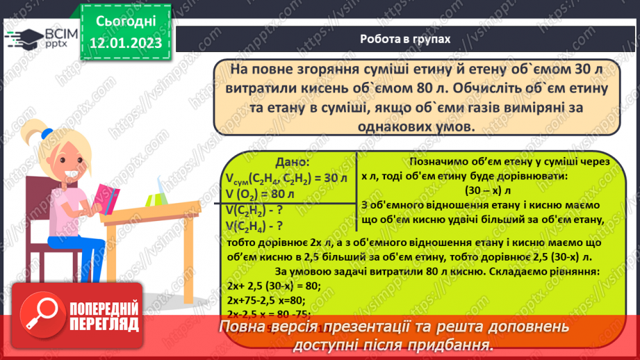 №38-39 - Робочий семінар №8. Вуглеводні. Горіння вуглеводнів. Обчислення об`ємних відношень газів за хімічними рівняннями.10 №38-39 - Робочий семінар №8. Вуглеводні. Горіння вуглеводнів. Обчислення об`ємних відношень газів за хімічними рівняннями.10