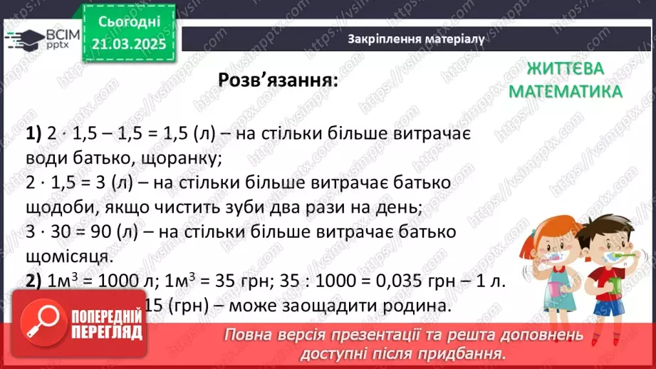 №083 - Розв’язування систем двох лінійних рівнянь з двома змінними32 №083 - Розв’язування систем двох лінійних рівнянь з двома змінними32