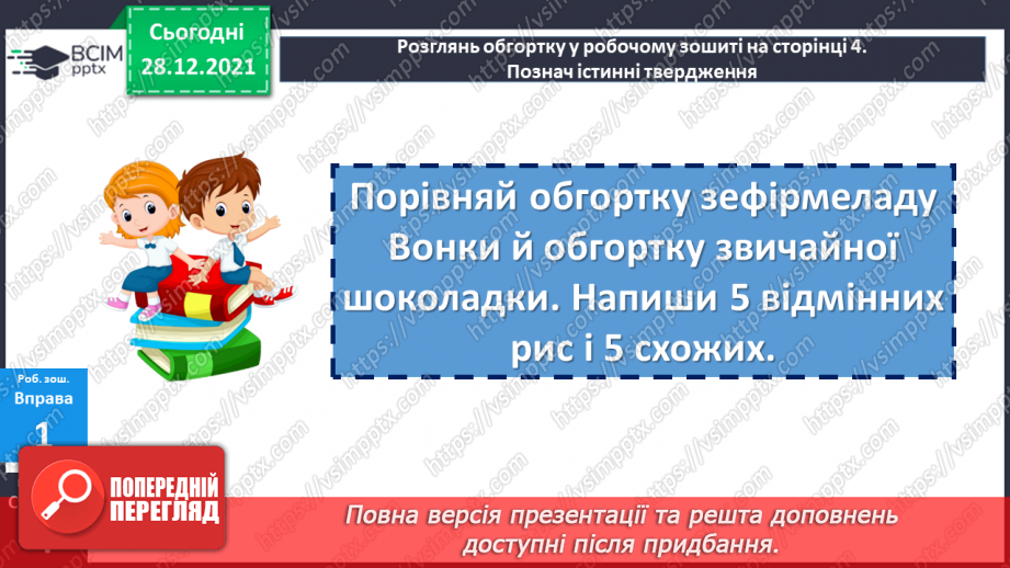 №085 - Відмінювання прикметників21 №085 - Відмінювання прикметників21