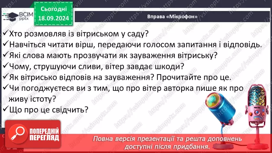 №020 - Чи можна побачити вітер? І Коломієць «Вітрисько». Читання в особах. Робота з картинами художників.19