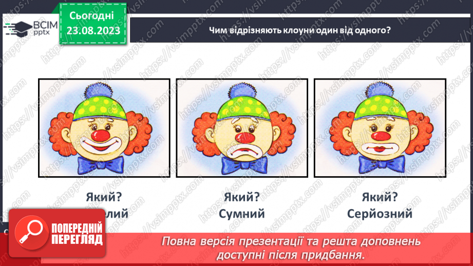 №007 - Слова, які відповідають на питання який? яка? яке? які? Тема для спілкування: Світлофор10