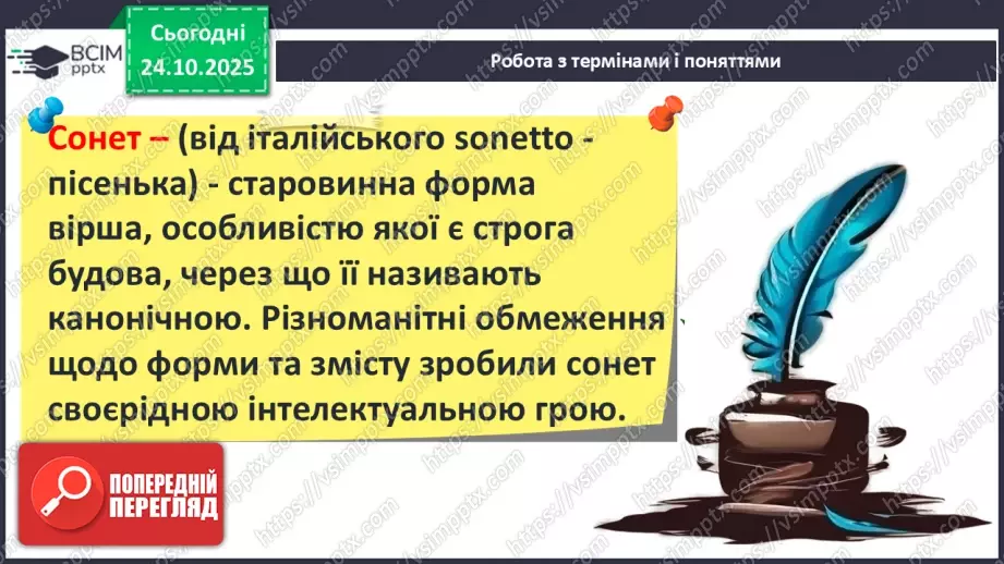№19 - П/О ГР1, ГР2, ГР3, ГР4 Утілення в сонеті 11 Данте краси високого почуття кохання5 №19 - П/О ГР1, ГР2, ГР3, ГР4 Утілення в сонеті 11 Данте краси високого почуття кохання5